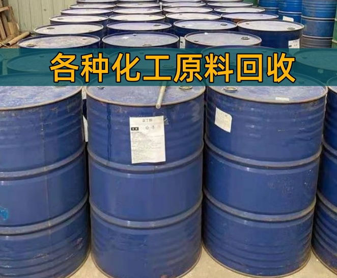 汕尾市香精染料回收过期油漆回收 - 排名